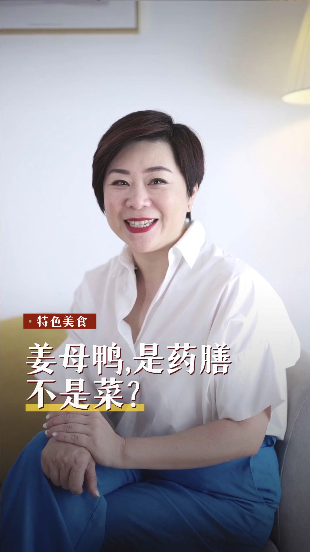 什么?姜母鸭是药膳不是菜?