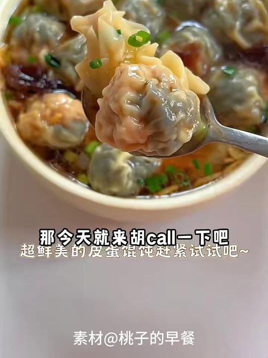 今天是温柔碎碎念版鸽子,不过这个皮蛋馄饨