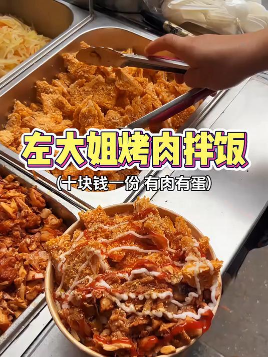 肉比菜多的鸡排烤肉双拼饭，十块钱一份，你们觉得实惠吗？