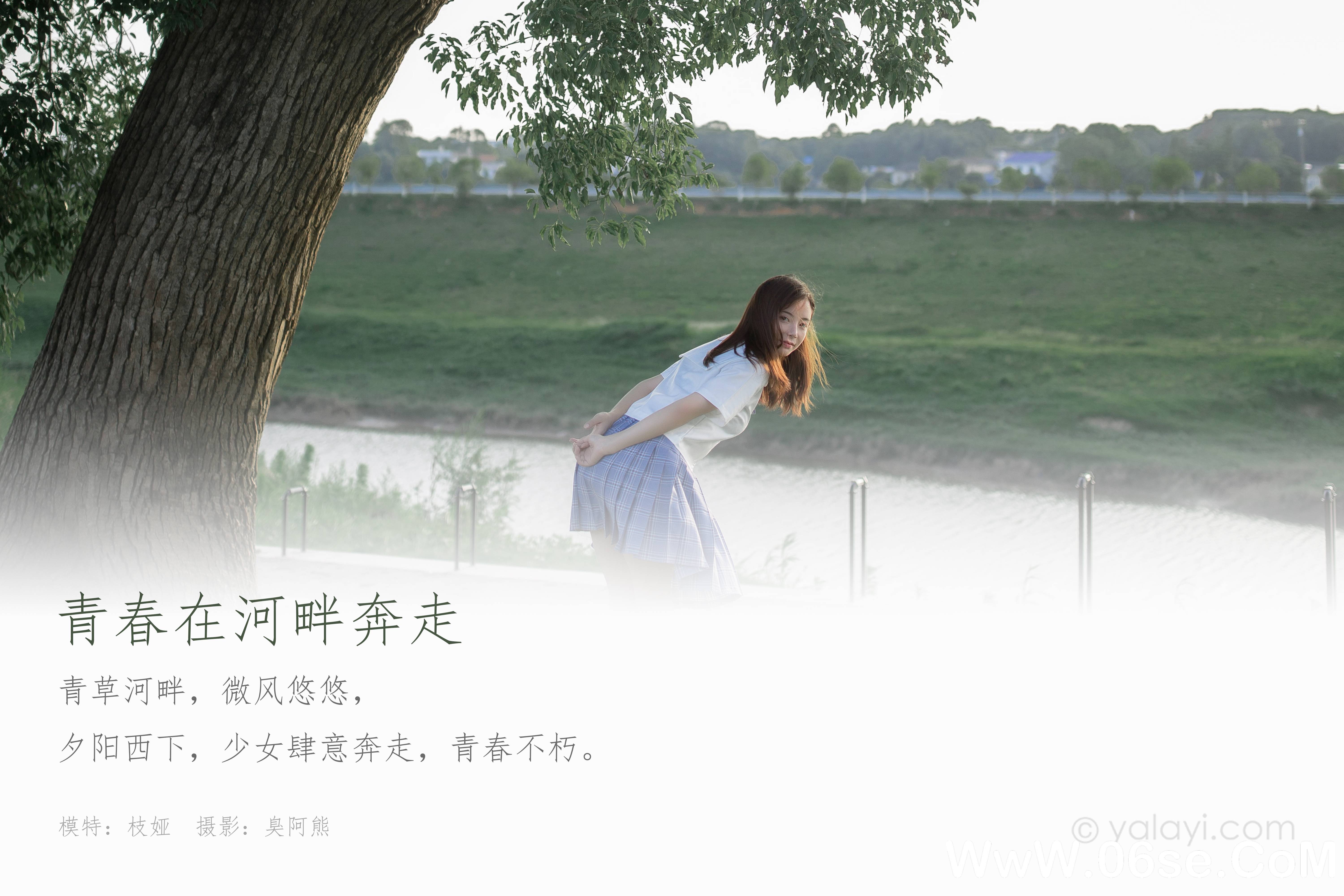 图片[2]-[YALAYI雅拉伊] 2020.07.28 NO.677 枝娅《青春在河畔奔走》[41P+1P671M]-六色网
