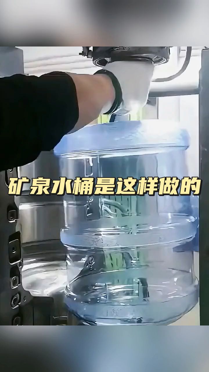 原来矿泉水桶是这样做的呀!