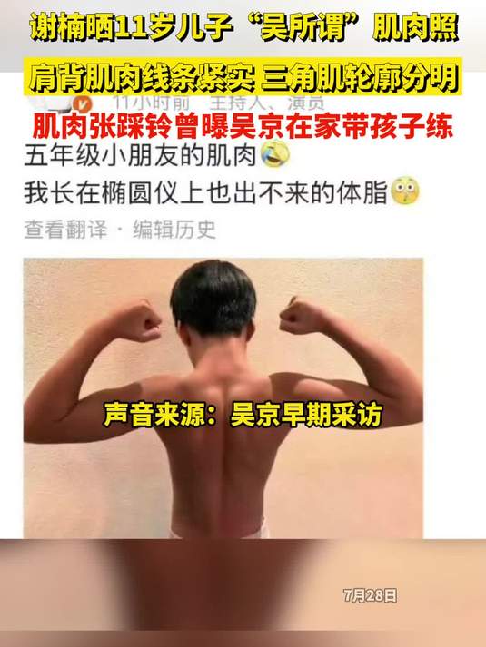 谢楠晒11岁儿子肌肉照,肩背肌肉线条紧实 三角肌轮廓分明