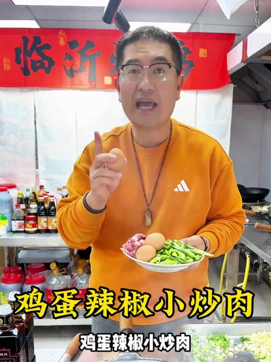 鸡蛋辣椒小炒肉