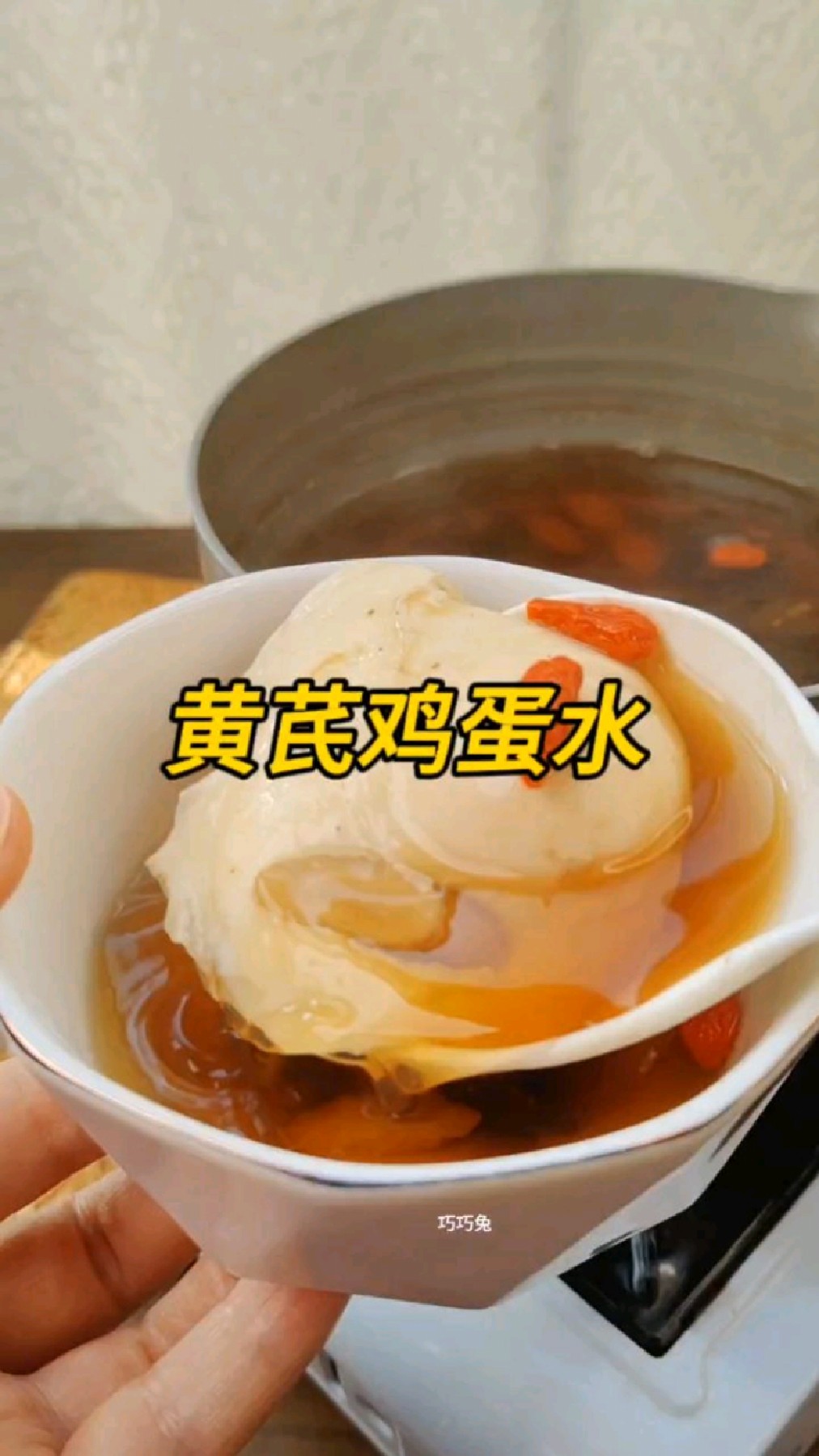 秋冬产妇一定要喝的黄芪红糖煮鸡蛋,记得收藏 #月子餐