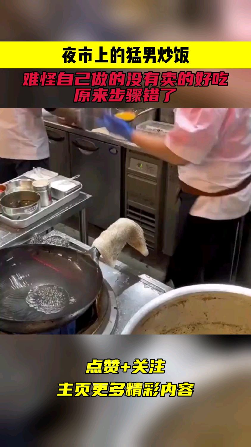 夜市上的猛男炒饭难怪自己做的没有卖的好吃原来步骤都错了