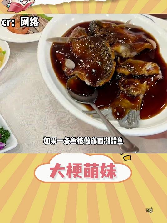 西湖醋鱼到底有多难吃