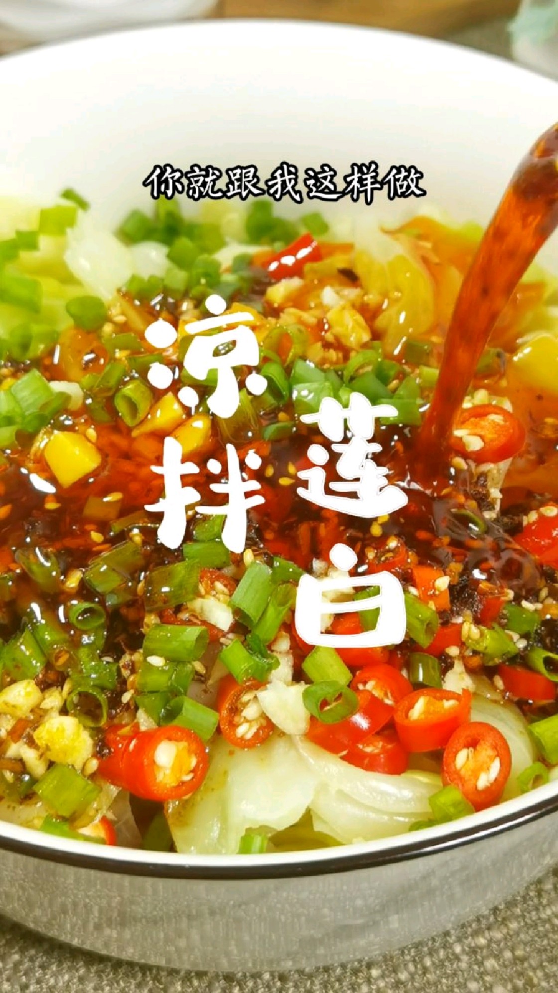 莲白还在炒着吃吗?教你在家做凉拌莲白,麻辣鲜香又下饭