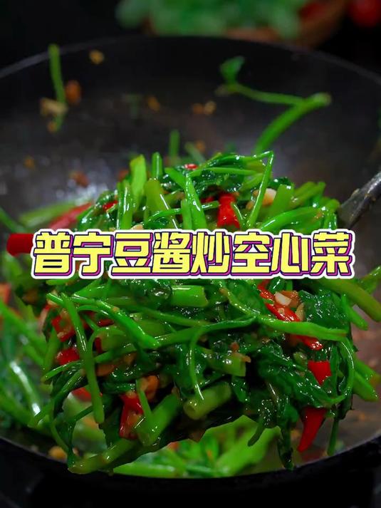 夏天的空心菜你就这样做，真的非常好吃