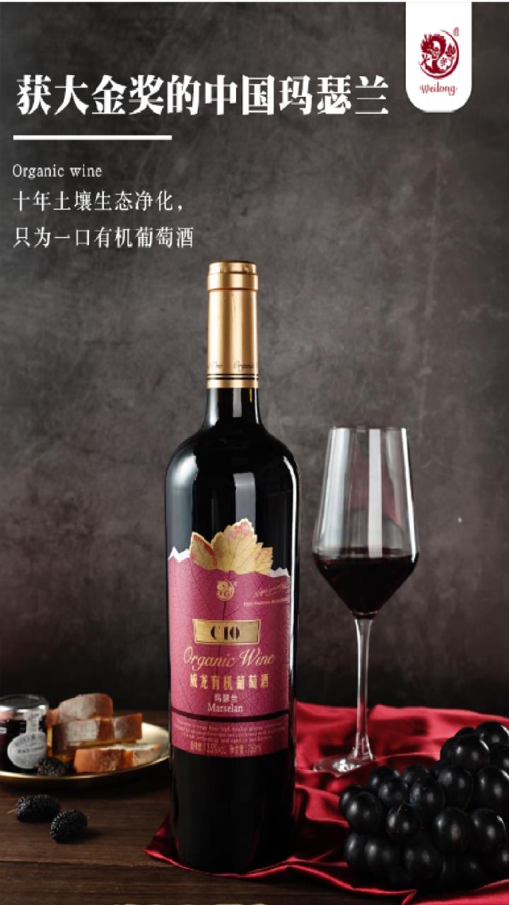 威龙红酒 C10有机干红葡萄酒 玛瑟兰 单支750ml