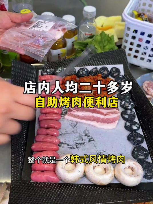 石家庄！自助烤肉便利店！总结下来真的好吃！好看！好玩！