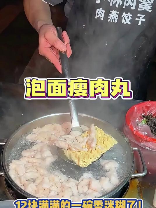 温州街头的泡面瘦肉丸，12块满满一碗香迷糊了！