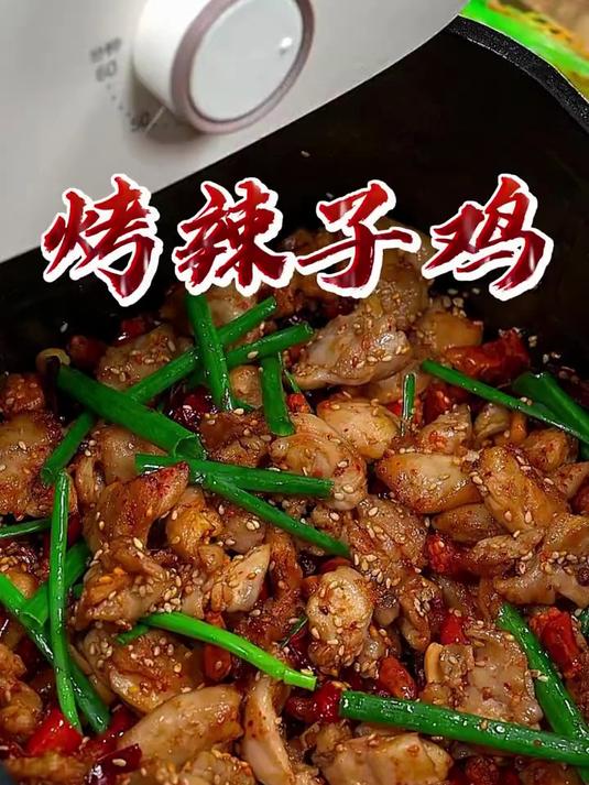 教你用空气炸锅做香辣酥脆辣子鸡,好吃还不油腻