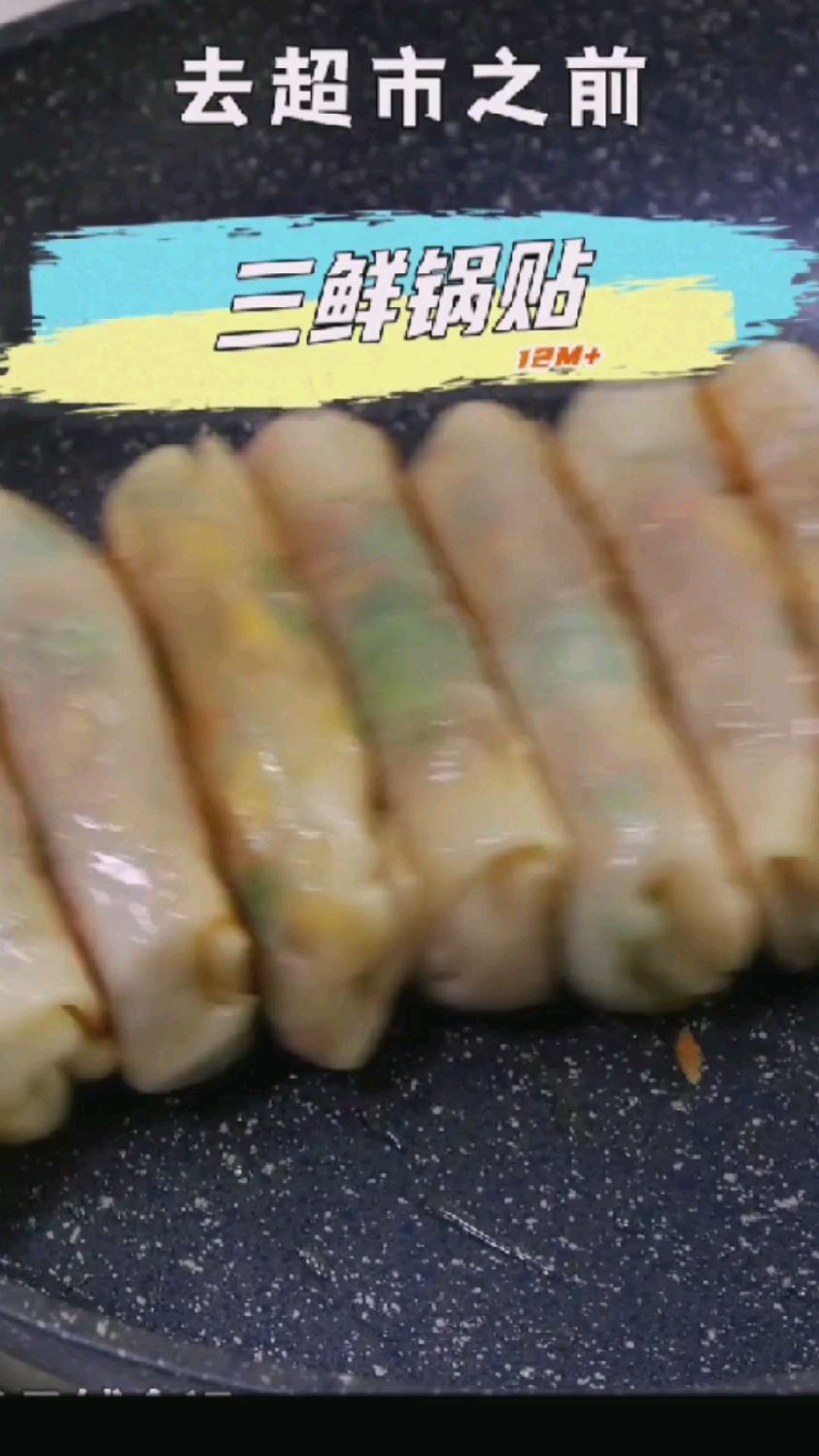 三鲜锅贴,简单好做,试试吧。好吃!