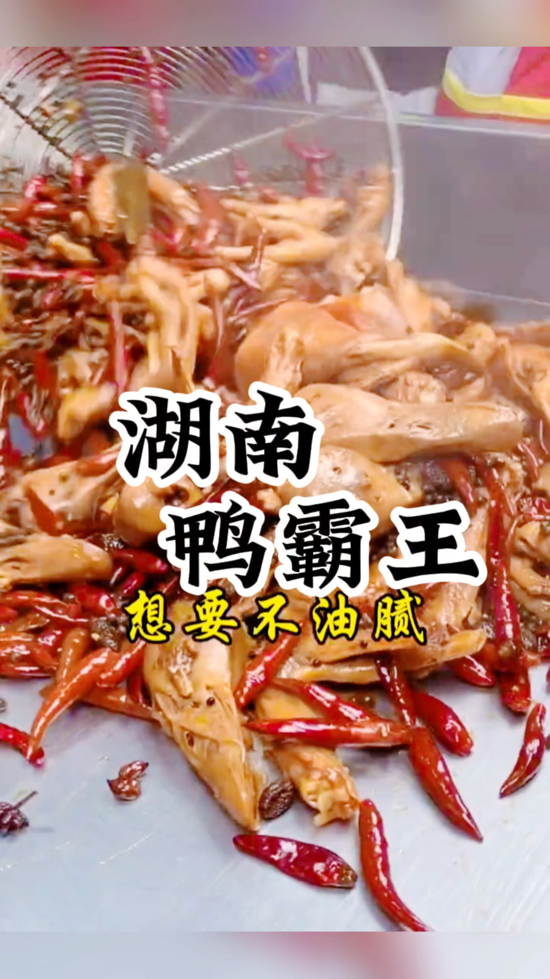 湖南鸭霸王教学现捞现卤配方卤菜熟食技术培训酱板鸭配方