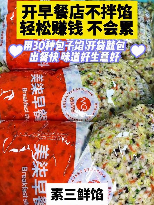 开早餐店不拌馅料,直接拿成品包子馅料包包子!