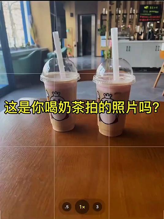 喝奶茶怎么拍 手把手教你手机拍照教程