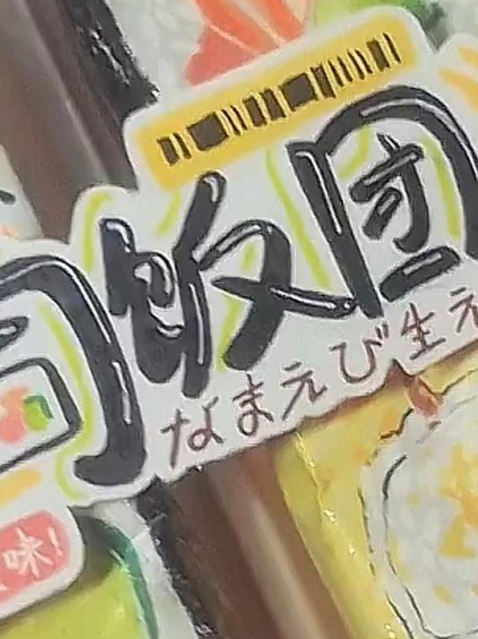 「寿司饭团拼盒」
