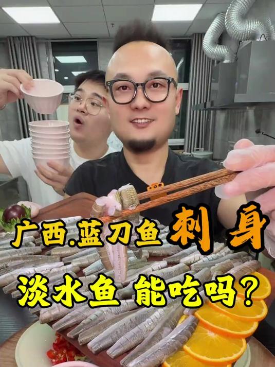 刺身 蓝刀鱼生
