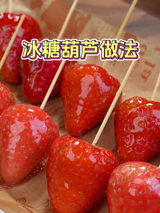 想吃冰糖葫芦,教你在家做,简单易做又好吃
