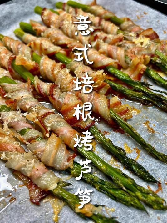意式培根烤芦笋,解决冰箱闲置的美味下酒小菜