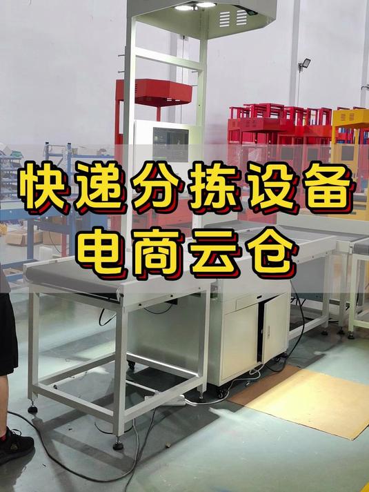快递称重分拣机自动分拣揽收称重机上海豪佩旗包装机械有限公司