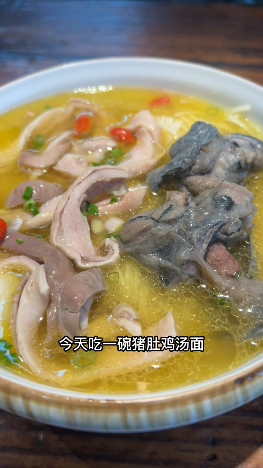 吃一碗热气腾腾的猪肚鸡汤面
