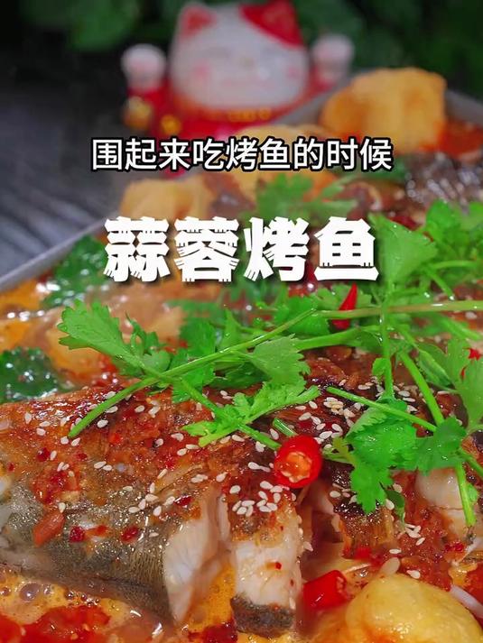 天气冷了,又到了吃烤鱼的时候