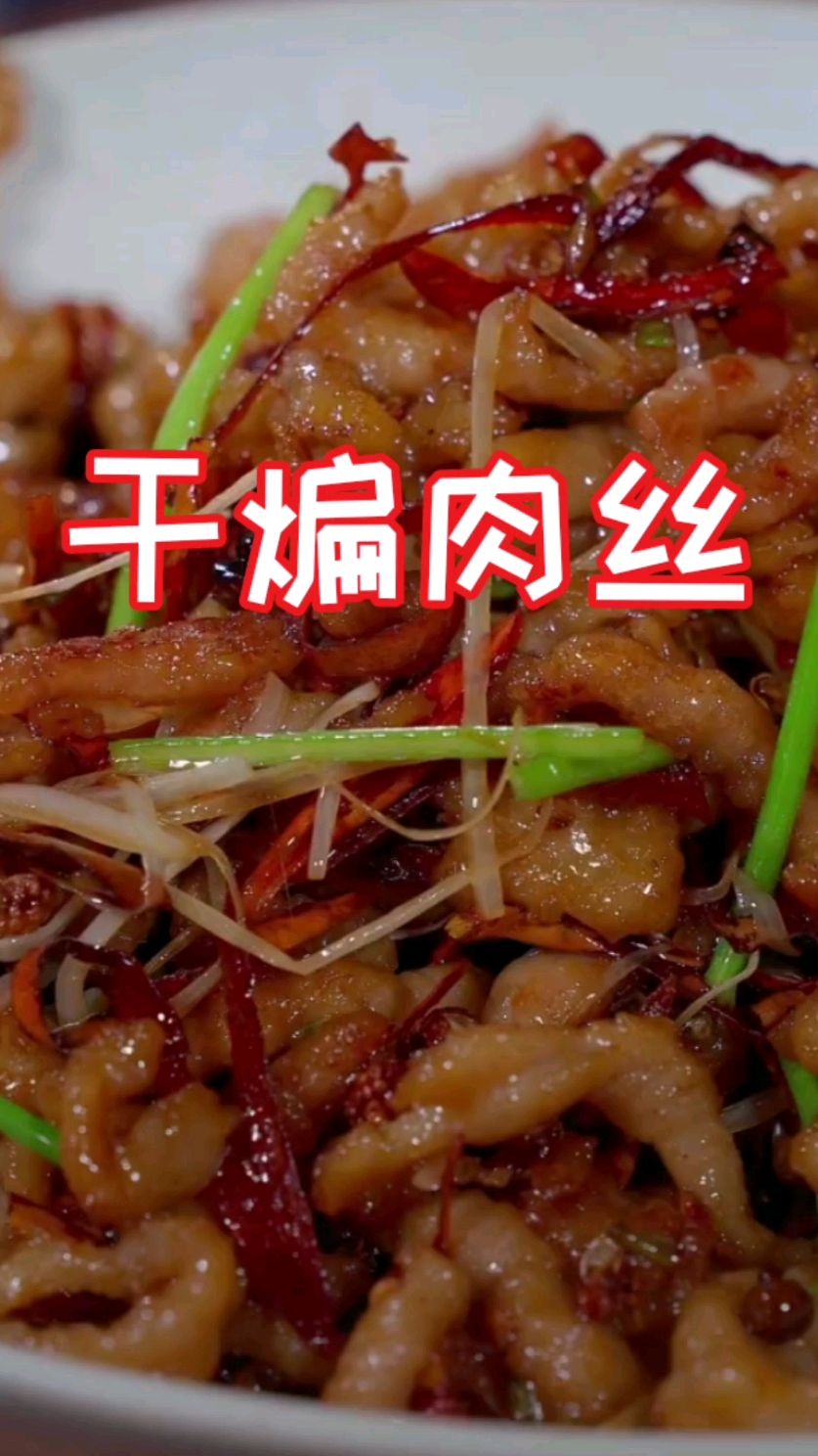 干煸肉丝,家常做法,简单好学,好吃下饭～