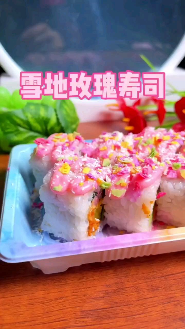 还有不会做 雪地玫瑰寿司 花样的吗,跟我学吧