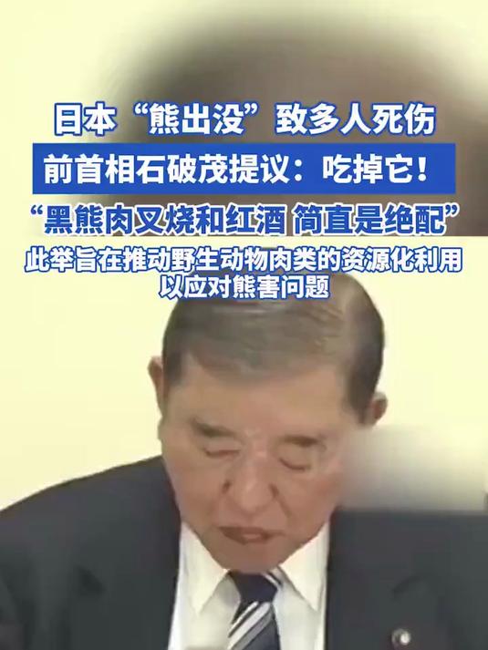 吃熊肉变“绝配”?日本为“熊害”开出新方案