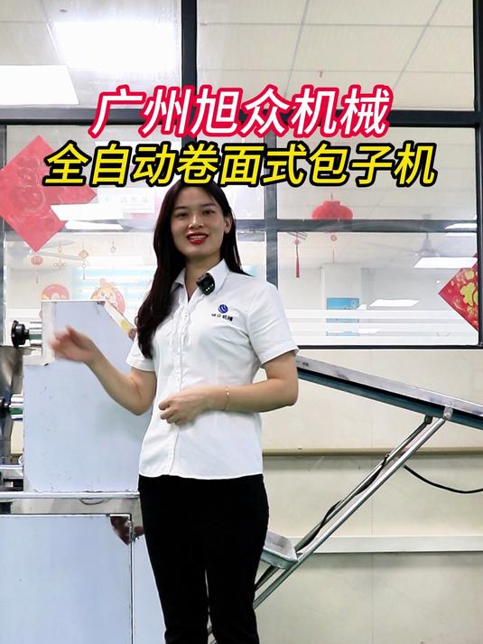 广州旭众机械,全自动卷面式包子机