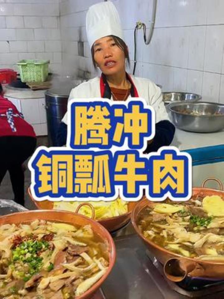 腾冲20多年的老店,吃铜瓢牛肉,本地人带路才能找到的店!