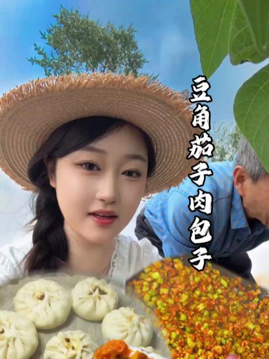 村里种的豆角，今天摘上做了豆角茄子肉末包子