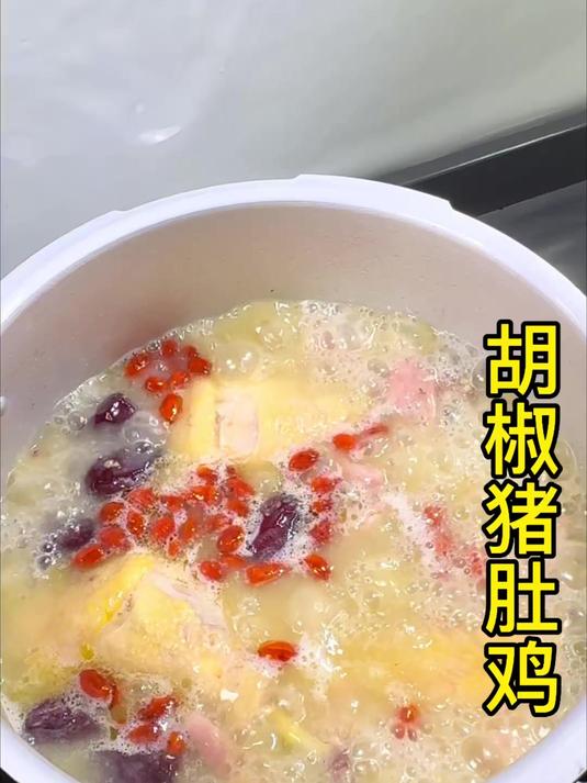 家庭版高压锅猪肚鸡汤暖心暖胃大人小孩都爱喝做法简单汤鲜好喝#胡椒猪肚鸡#猪肚鸡#高压锅煲汤