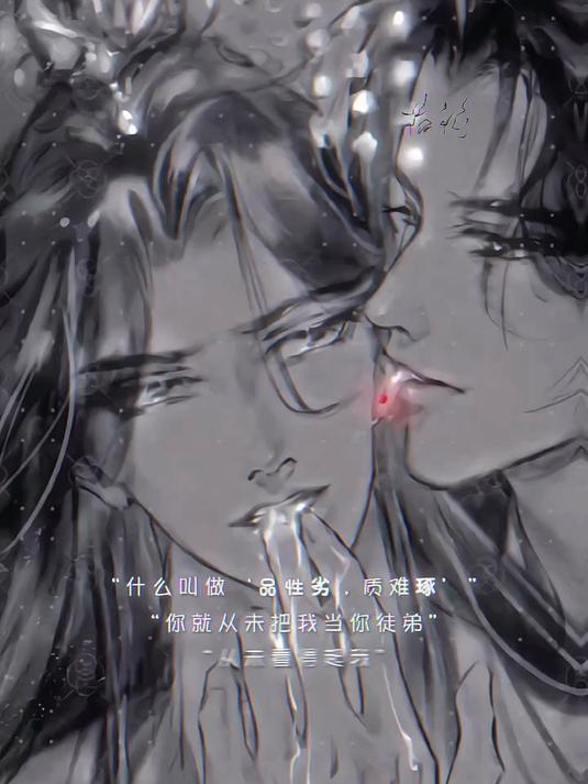 嘻嘻 焦油 二哈和他的白猫师尊 燃晚