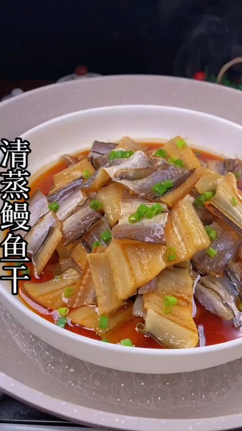 清蒸鳗鱼干,吃出大海的味道。