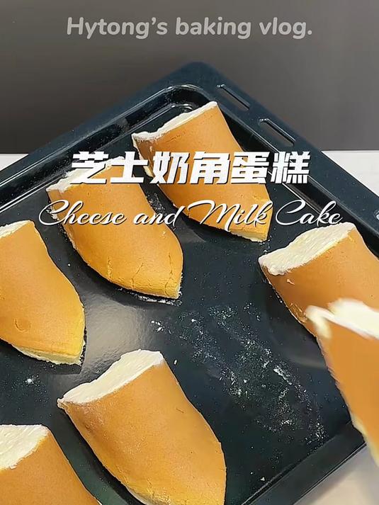 自制芝士奶角蛋糕软fufu新手一次成功