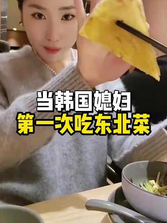怪不得都说东北大方!菜也又好吃又多～想天天吃