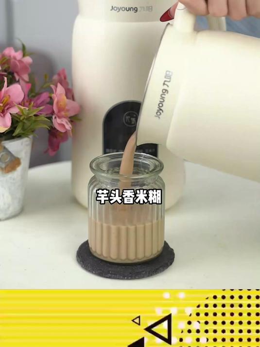 九阳豆浆机每天给大家带来的饮品,记得每天学习哦
