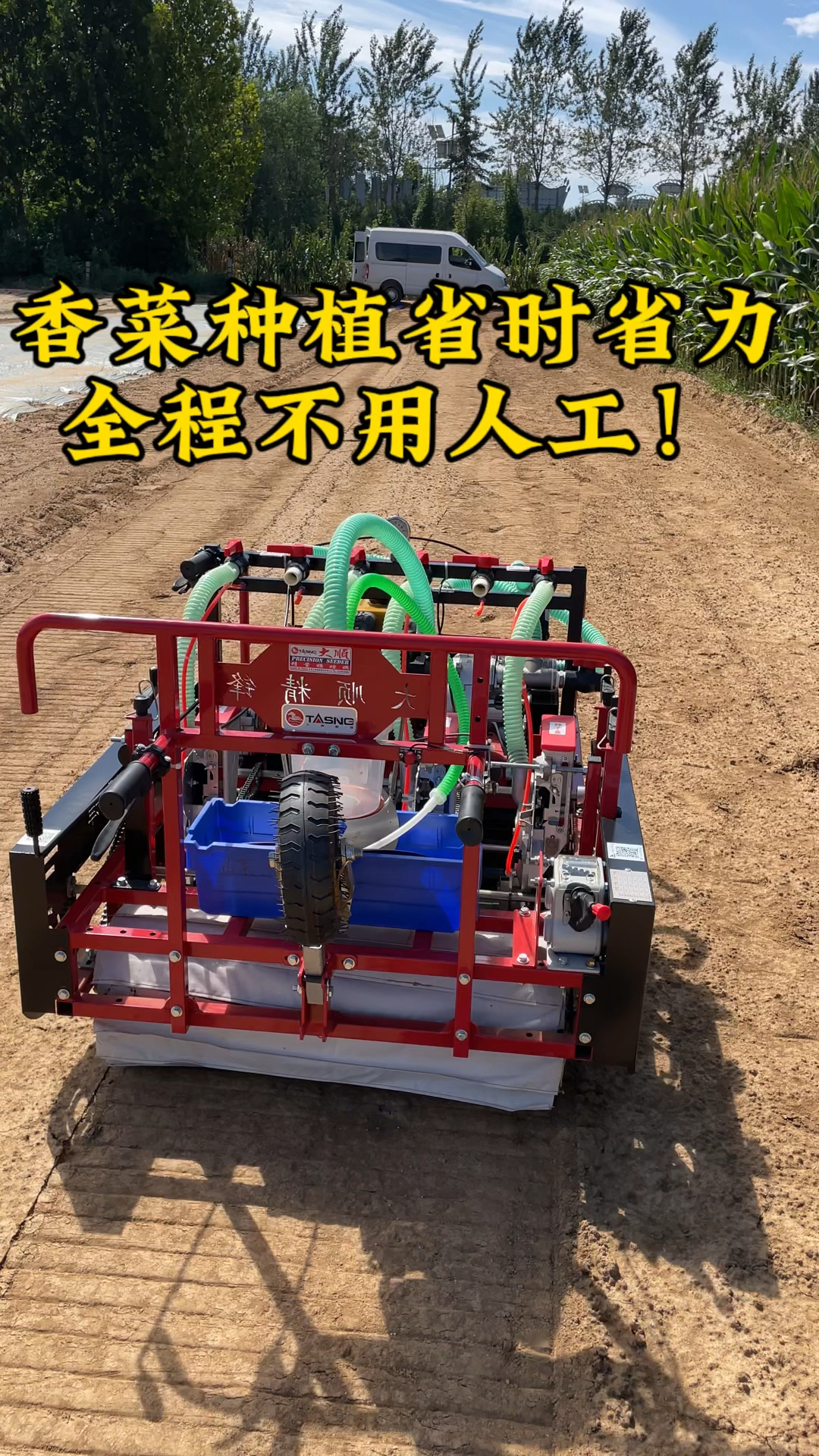 大顺气吸香菜播种机