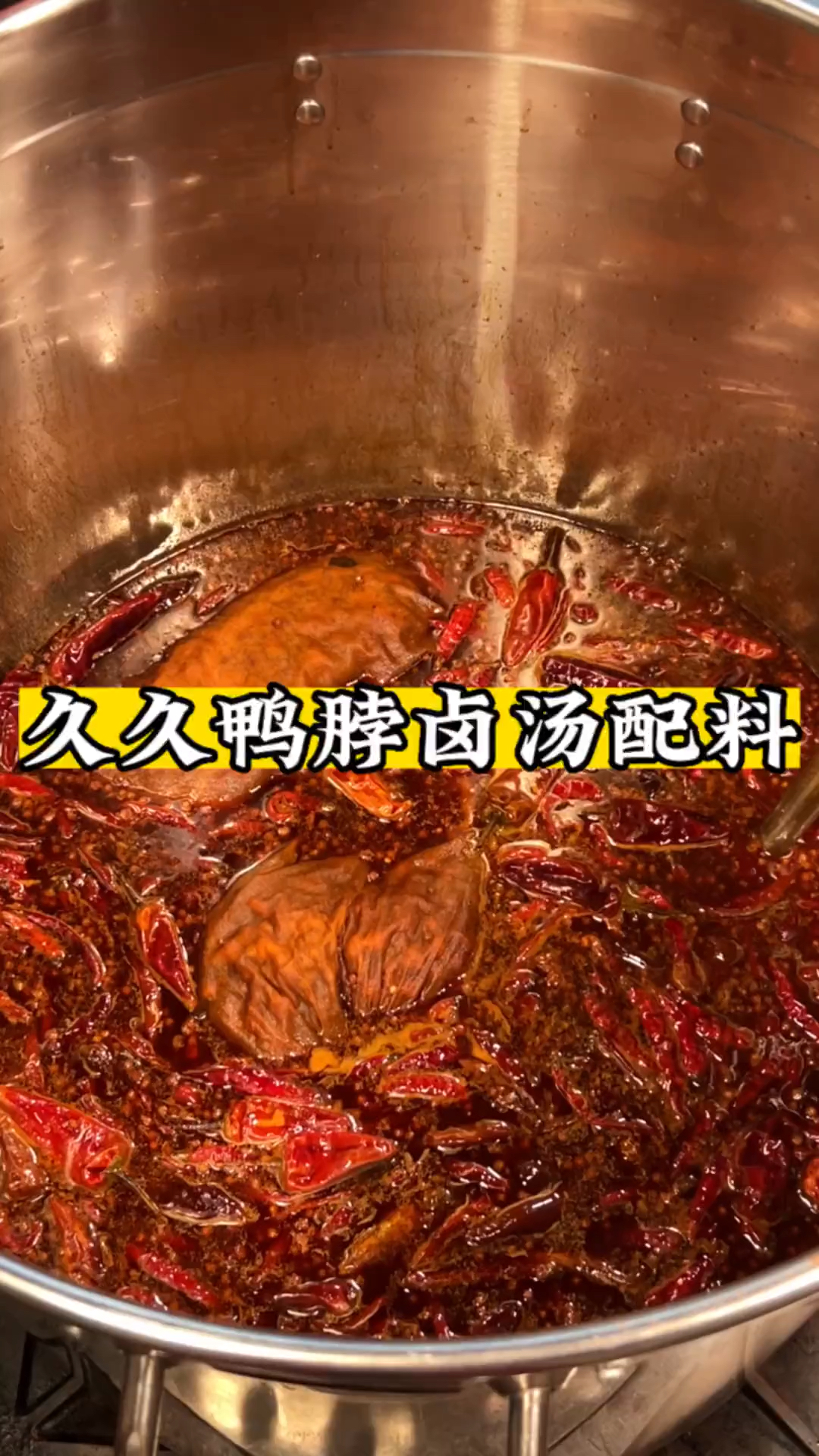 久久鸭卤汤配料