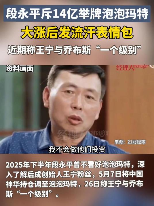 斥14亿举牌成第二大股东，泡泡玛特大涨后，段永平连发流汗表情包#段永平流汗表情包回应泡泡玛