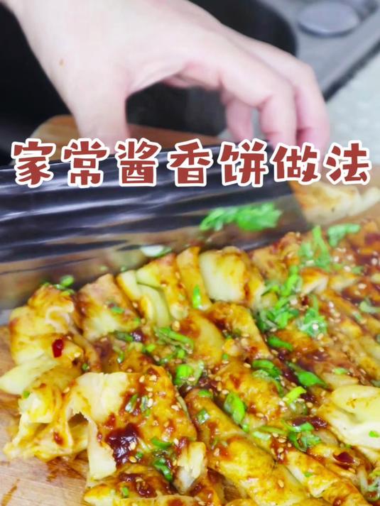 家常酱香饼的做法,无难度与技巧,一看就会!