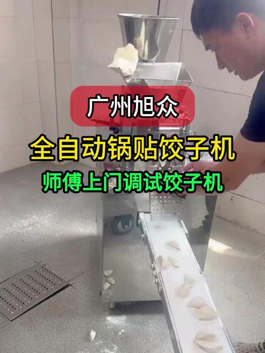 全自动锅贴饺子机,不占地方操作简单,一小时生产8000个锅贴饺子