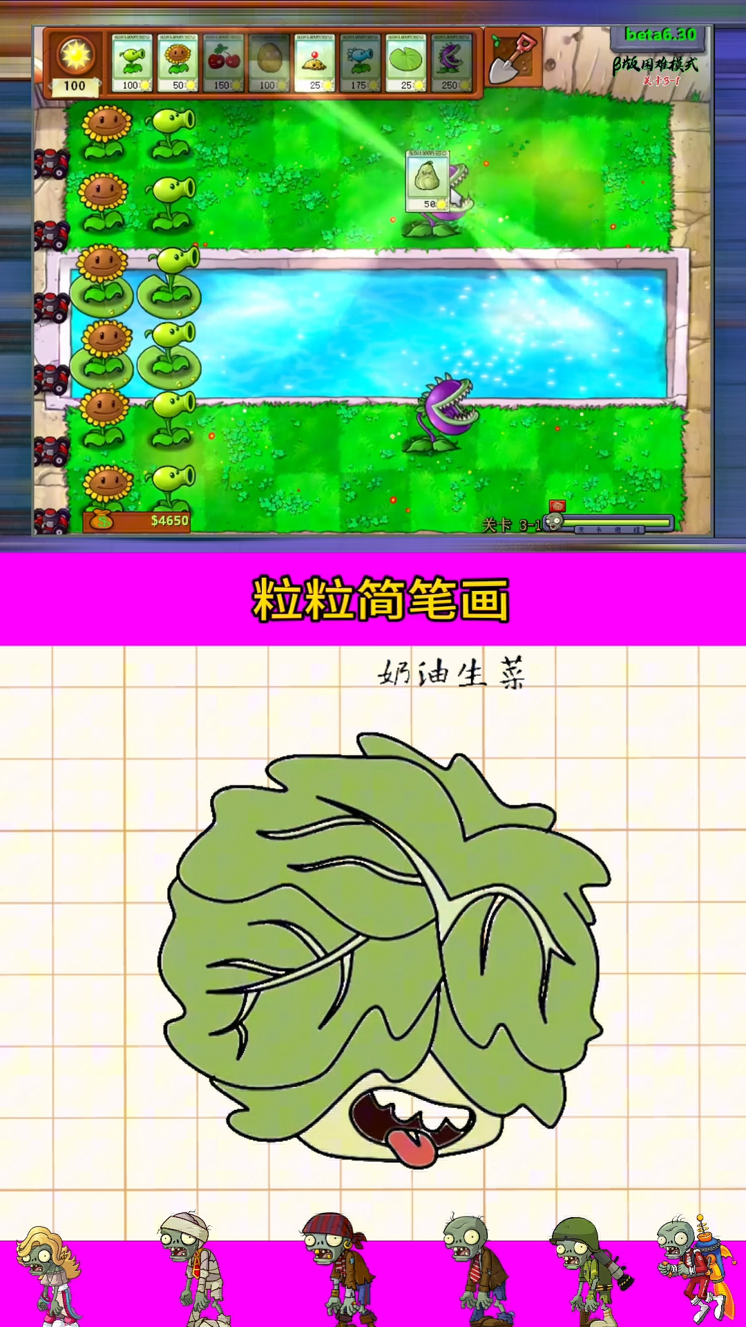 植物大战僵尸:奶油生菜怎么画?