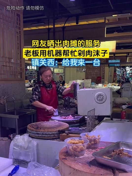 网友晒出肉摊的服务，老板用机器帮忙剁肉沫子，镇关西：给我来一台