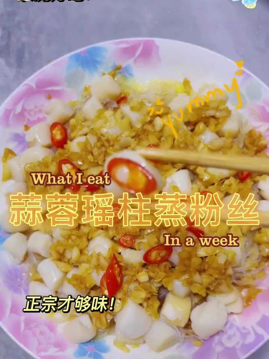 学生党宿舍菜谱!瑶柱干贝鲜味儿翻倍～