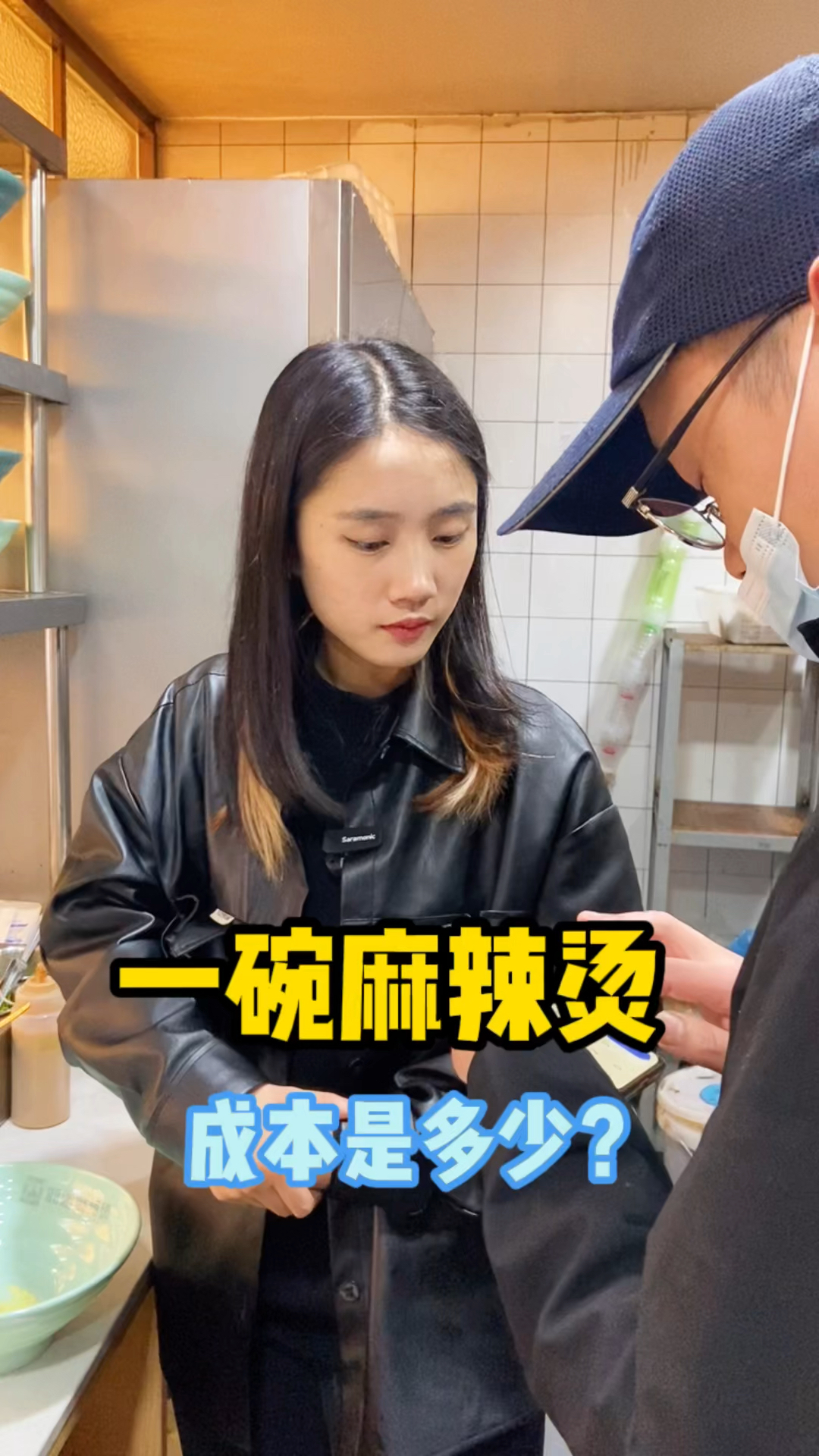 一碗麻辣烫的成本是多少?今天来给大家算一算