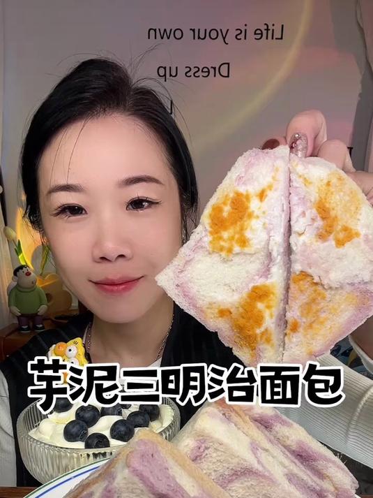 芋泥三明治面包