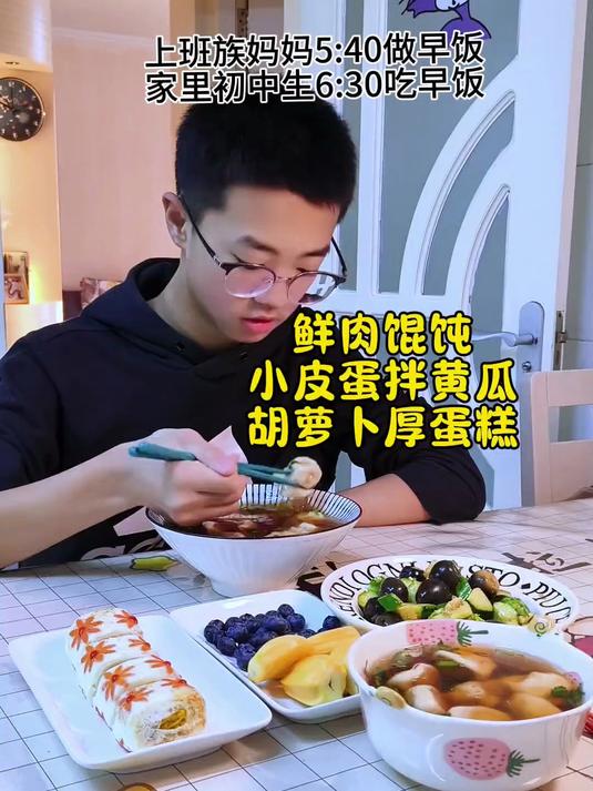 早起40分钟做了妈妈牌鲜肉馄饨,胡萝卜厚蛋烧